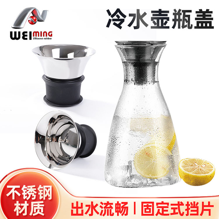 不銹鋼冷水壺蓋避免影響使用效果的細節指南